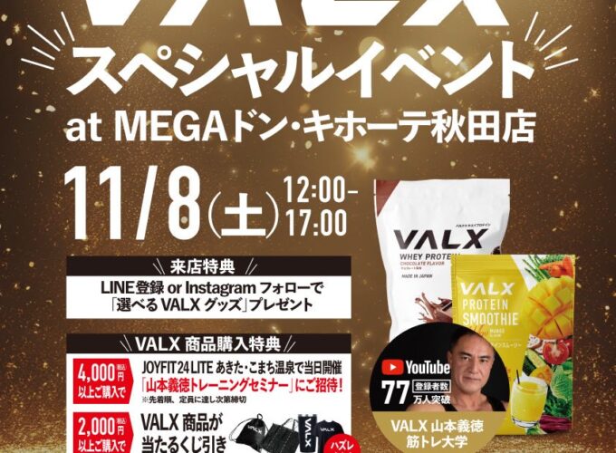 東北初開催の「VALXスペシャルイベント」が秋田で！