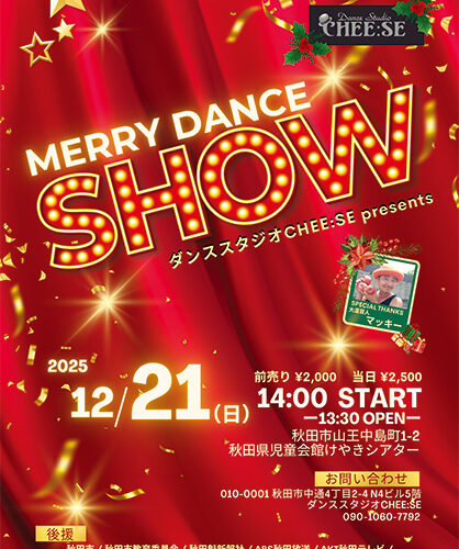 MERRY DANCE SHOW▷ダンススタジオCHEE:SEが贈るクリスマス　ゲスト出演ありの笑顔あふれるステージ♪