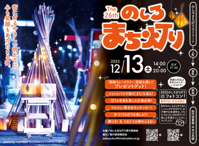 のしろまち灯り▷能代の街が灯りで彩られる特別な夜