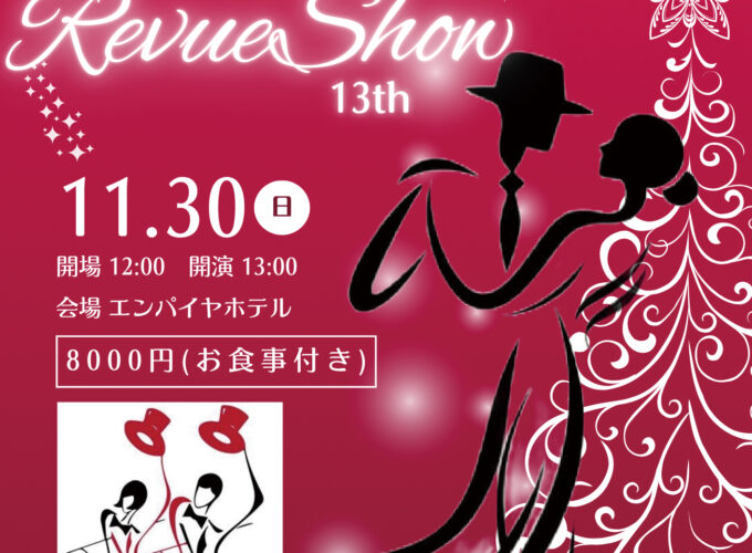 Sparkling Revue Show 13th▷日舞やダンスなどの華やかなパフォーマンス　ホテルメイドの食事とともに素敵な時間を