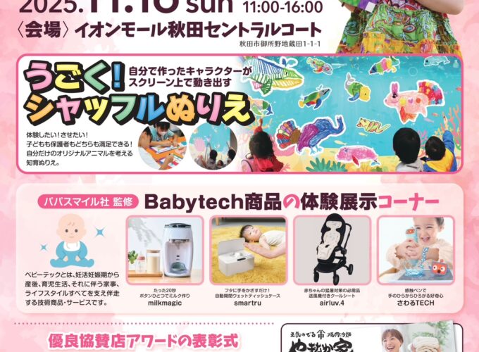 家族でチャレンジ！らくたのフェス▷家事・育児が楽に、楽しくなる体験型のイベント