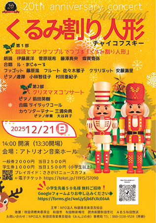 20th anniversary consert 声楽や合唱、ピアノ独奏などによる『クリスマスコンサート』▷「おんぷの会」発足20周年を記念した朗読あり合唱ありのクリスマスコンサート