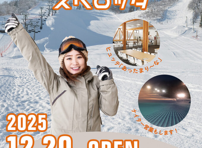 稲川スキー場スベロッタ▷スキーを楽しんだら温泉でほっこり♪