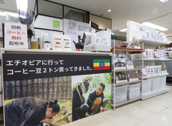 さとやまコーヒー 西武秋田店▷エチオピアから買い付けた豆を販売