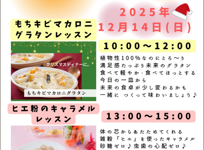 つぶつぶ料理教室♪うたっこ 出張レッスン▷雑穀を用いたほっとあったまる料理作りを楽しもう！