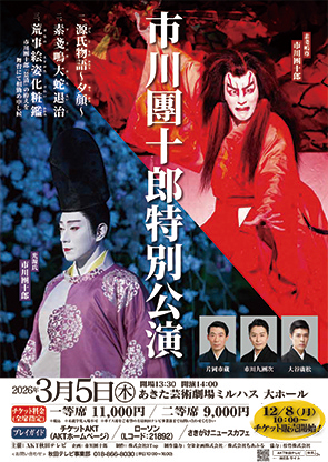 市川團十郎特別公演▷十三代目市川團十郎による豪華3演目　気品溢れる源氏物語や荒事の豪快さを堪能