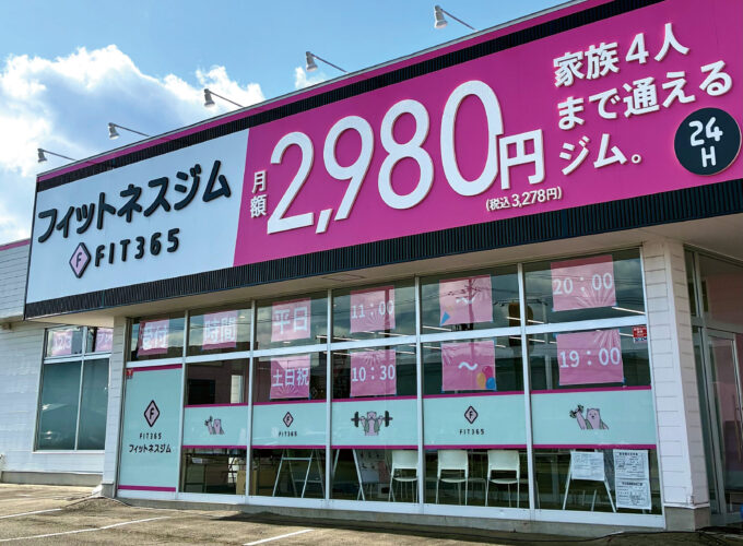 フィットネスジム FIT365 横手▷家族4人で通えるフィットネス