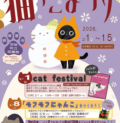 猫ぅごまつり▷猫に癒やされる愛猫家必見の祭典♪