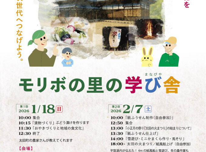 太田の火まつりで遊ぶ！／モリボの里の学び舎▷冬ならではの秋田を遊び尽くす一日