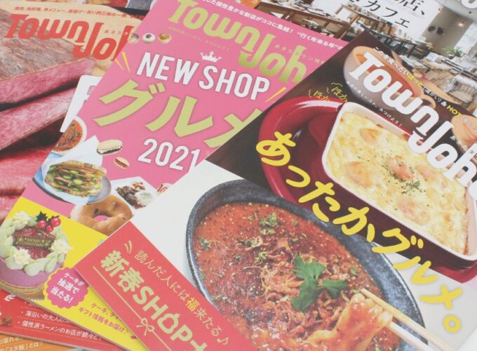 【4月号もしくは5月号からの新規申し込み限定！】「月刊あきたタウン情報」のお得なキャンペーンを見逃すな！