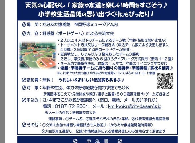 第4回野球盤交流大会▷野球盤を通じて親睦を深めよう