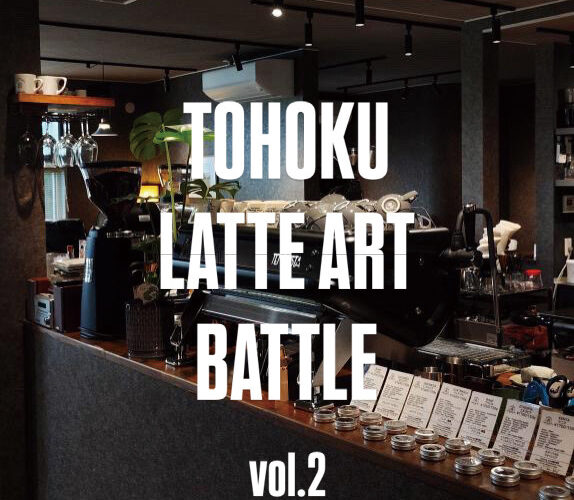 TOHOKU LATTE ART BATTLE vol.2▷秋田初のラテアートバトルを開催！