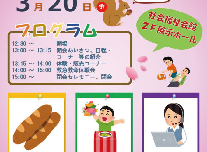 秋田県聴覚障害者支援センターふれあいまつり▷聴覚障がいを持つ人々への理解を深めよう　大人から子どもまで楽しめるイベントへ