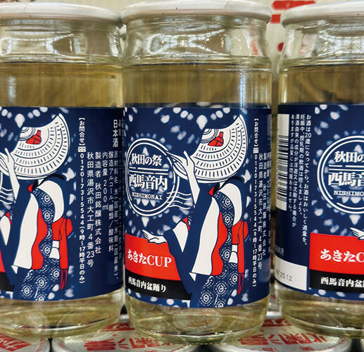 道の駅うご限定「爛漫 西馬音内盆踊りカップ」▷お土産にピッタリのご当地ワンカップ