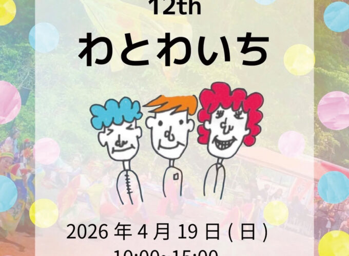 12thわとわ市〜河辺クラフトマルシェ〜▷秋田市河辺で行われる「わとわ市」が今年も！　幅広い世代が楽しめる催しが盛りだくさん