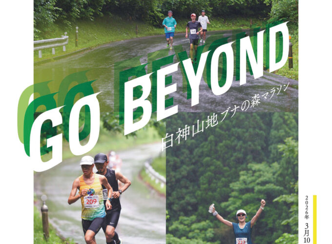 第13回白神山地ブナの森マラソン 参加者募集中！▷コースの8割が坂道のマラソンに挑戦を