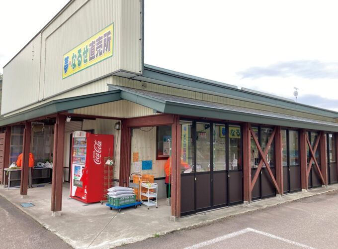 【東成瀬村】夢・なるせ直売所＆滝ノ沢物産販売所がシーズンオープン｜野菜や加工品、物産品が揃う