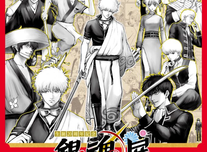 銀魂ファン必見！「生誕20周年記念　銀魂展　～はたちのつどい～」秋田会場の魅力を紹介
