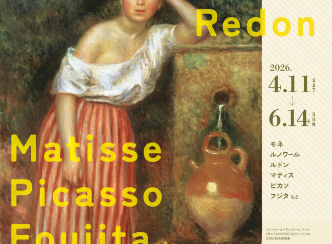 【秋田市】笠間日動美術館のコレクションが並ぶ「特別展 近代西洋絵画の巨匠たち」へ