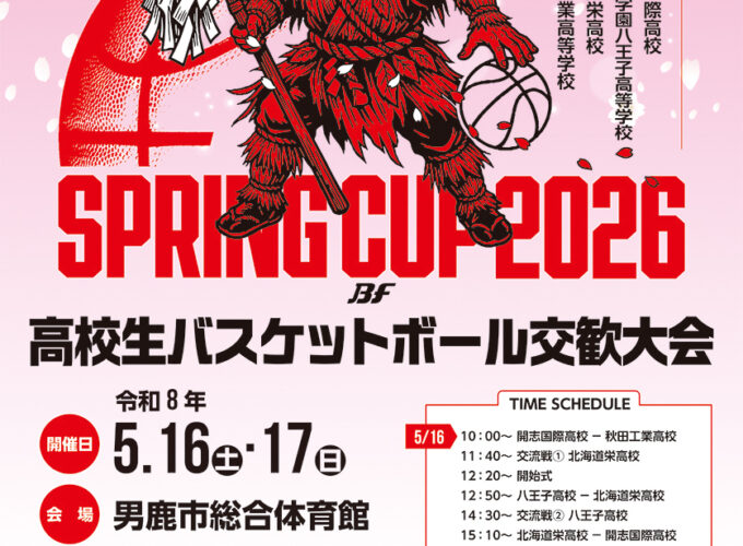 【男鹿市】秋工も出場！ 全国レベルの高校生バスケリーグ戦「OGA Namahage Spring Cup 2026 高校生バスケットボール交歓大会」を開催