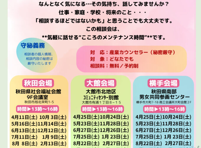 こころの健康づくり無料相談会▷産業カウンセラーがあらゆる事柄の悩みに寄り添う