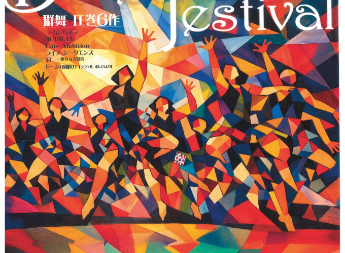 秋田市「奥村信子バレエ研究所 2026 Ballet festival」｜創立55周年公演で圧巻の群舞を披露