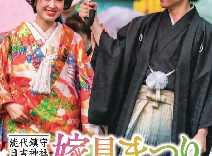 能代市「嫁見まつり」｜花嫁行列と縁日を楽しむ初夏の伝統行事