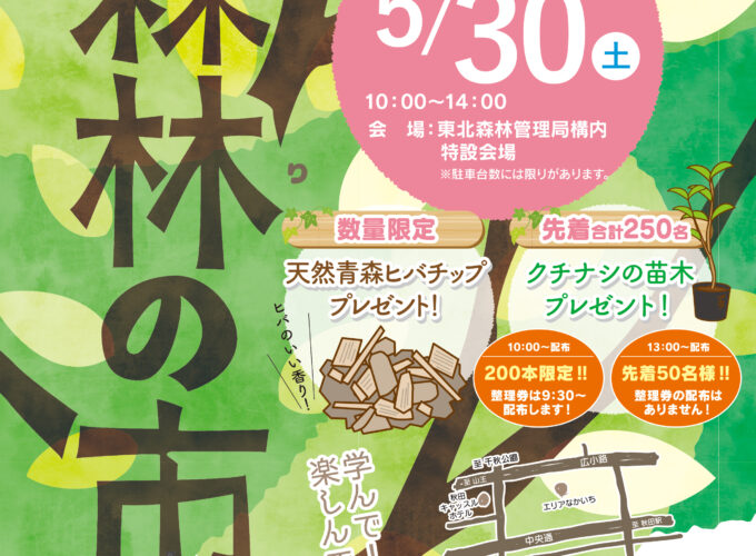 第45回森林（もり）の市 in AKITA｜秋田市で販売ブースや体験コーナーを楽しむ“木”づくしイベント