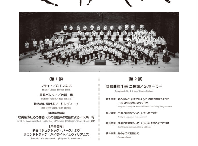 秋田市「第58回秋田南高校吹奏楽部 定期演奏会」｜息の合ったハーモニーを楽しむ演奏会