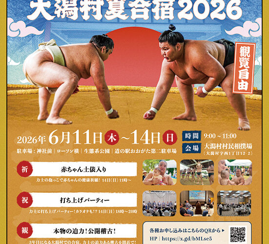 押尾川部屋大潟村夏合宿2026｜大潟村で迫力ある稽古観覧とちゃんこ販売を楽しむイベント