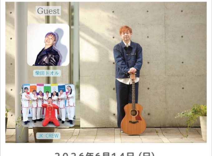 恵介ワンマンライブ2026『この場所で』｜にかほ市でシンガーソングライター・恵介のライブを楽しむ
