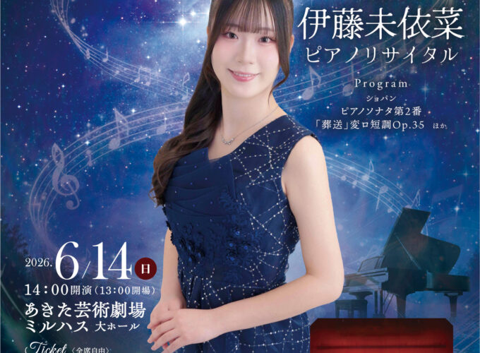 国際ソロプチミスト秋田チャリティコンサート｜秋田市で若者を応援する音楽イベント