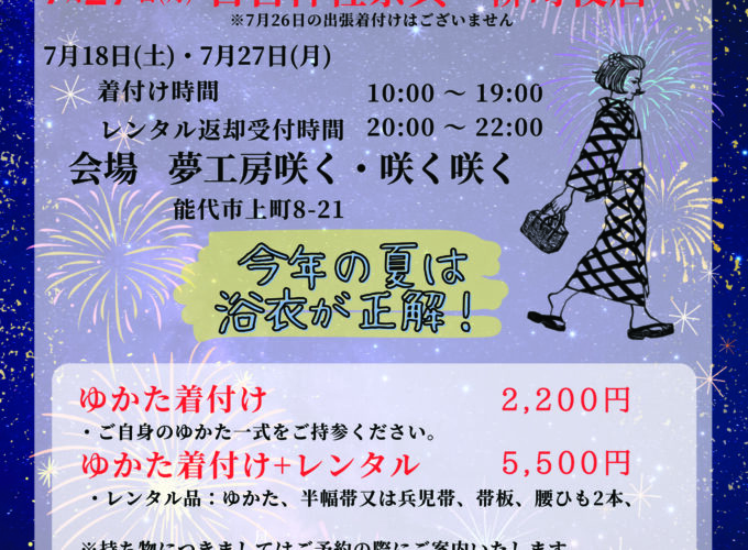 出張ゆかた着付け｜能代市で浴衣の着付けやレンタルを手軽に利用できるサービス