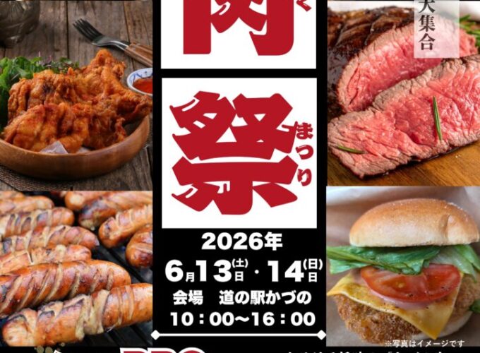 【鹿角市】道の駅かづのにブランド肉が大集合！｜「かづの肉祭」開催