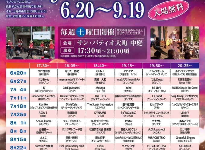 【秋田市】色鮮やかな音楽の風で彩りを！ 毎週土曜に「トワイライトリレーコンサート」開催
