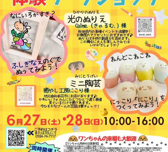 由利本荘市「こども体験ワークショップ」で家族みんなのオリジナル作品作り