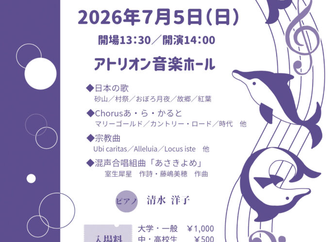 【秋田市】秋田混声合唱団「第38回定期演奏会」｜重厚な歌声に酔いしれるひととき