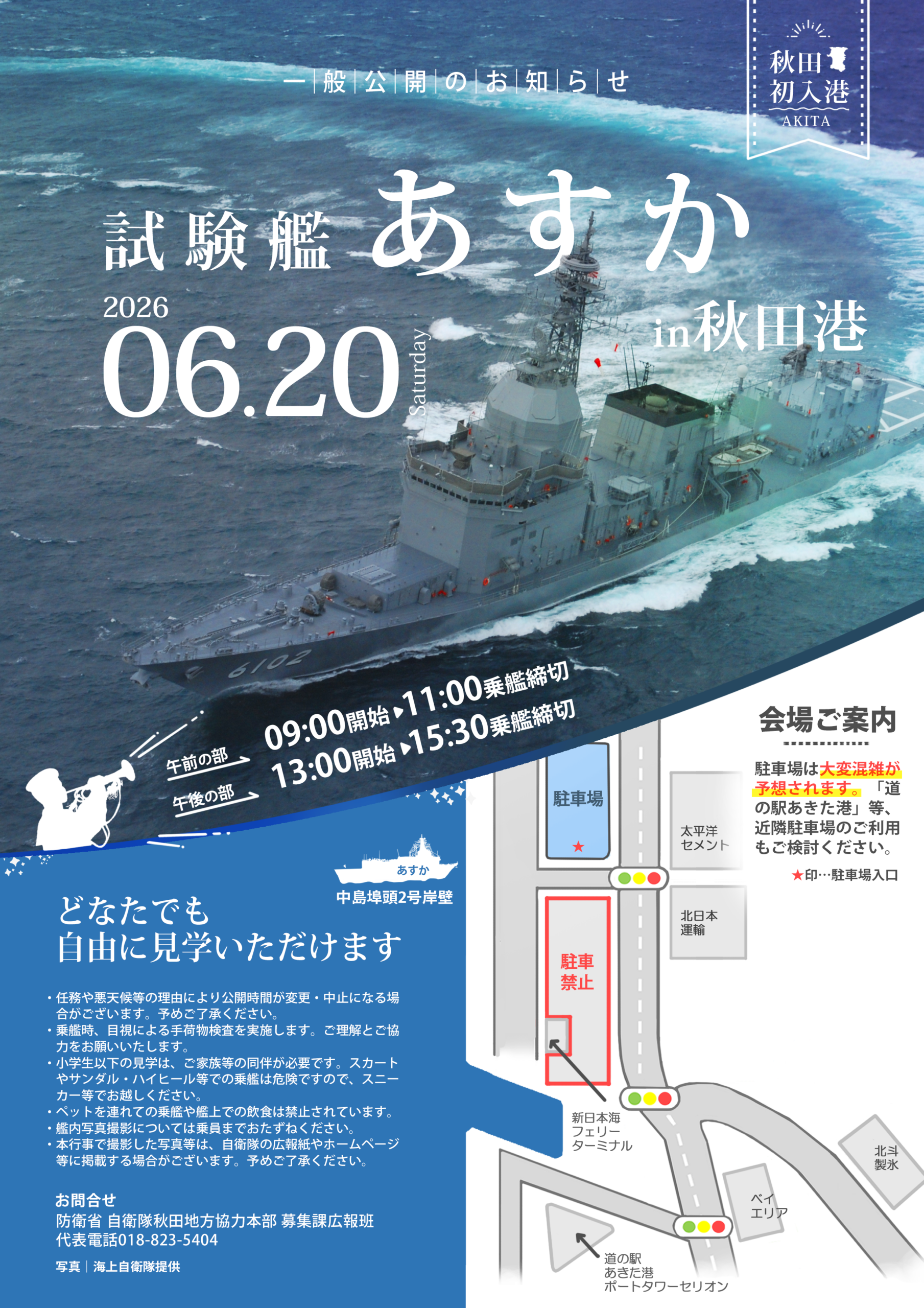 秋田市】海上自衛隊 試験艦「あすか」が秋田港で一般公開！ | 日刊web