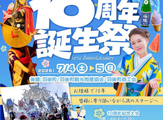 【羽後町】道の駅うご10周年誕生祭｜さまざまな催し物が満載の2日間