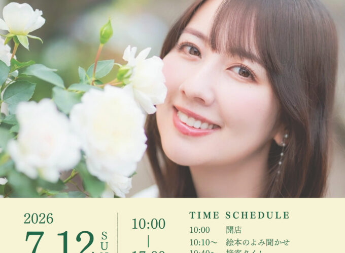 相場詩織さん一日店長｜絵本の読み聞かせやトークイベントなど盛りだくさんの1日を