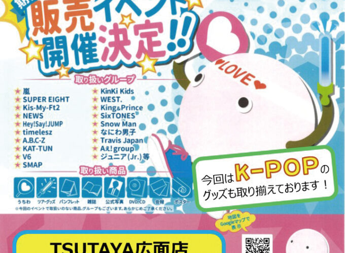 【秋田市】TSUTAYA広面店でpopup「スタランド」開催！ライブグッズなど人気アイテムが集結