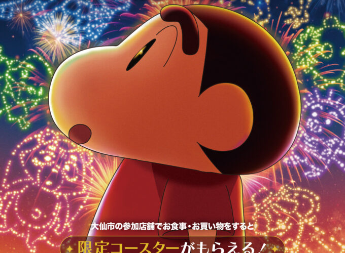 【大仙市】映画と街を楽しむ「クレヨンしんちゃん大仙グルメラリー」開催！