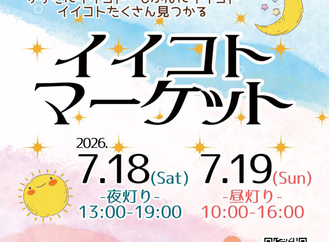 【秋田市】イイコトマーケット｜“イイコト”が見つかる多彩な出店ブースが集合