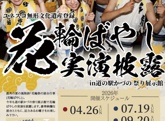 鹿角市「花輪ばやし実演披露」道の駅かづので本番さながらの演奏を体感