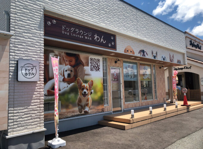 DOGLOUNGEわん｜愛犬向け設備が充実した潟上市のドッグカフェ