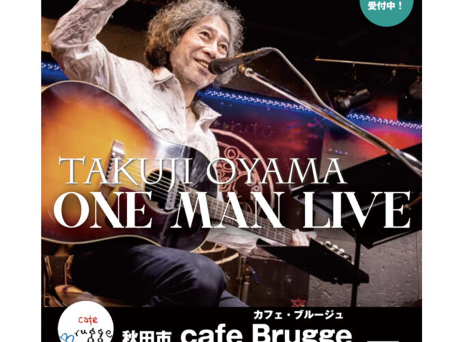 秋田市「小山卓治ワンマンライブ2026」“ストーリーテラー”の歌声に浸る一夜