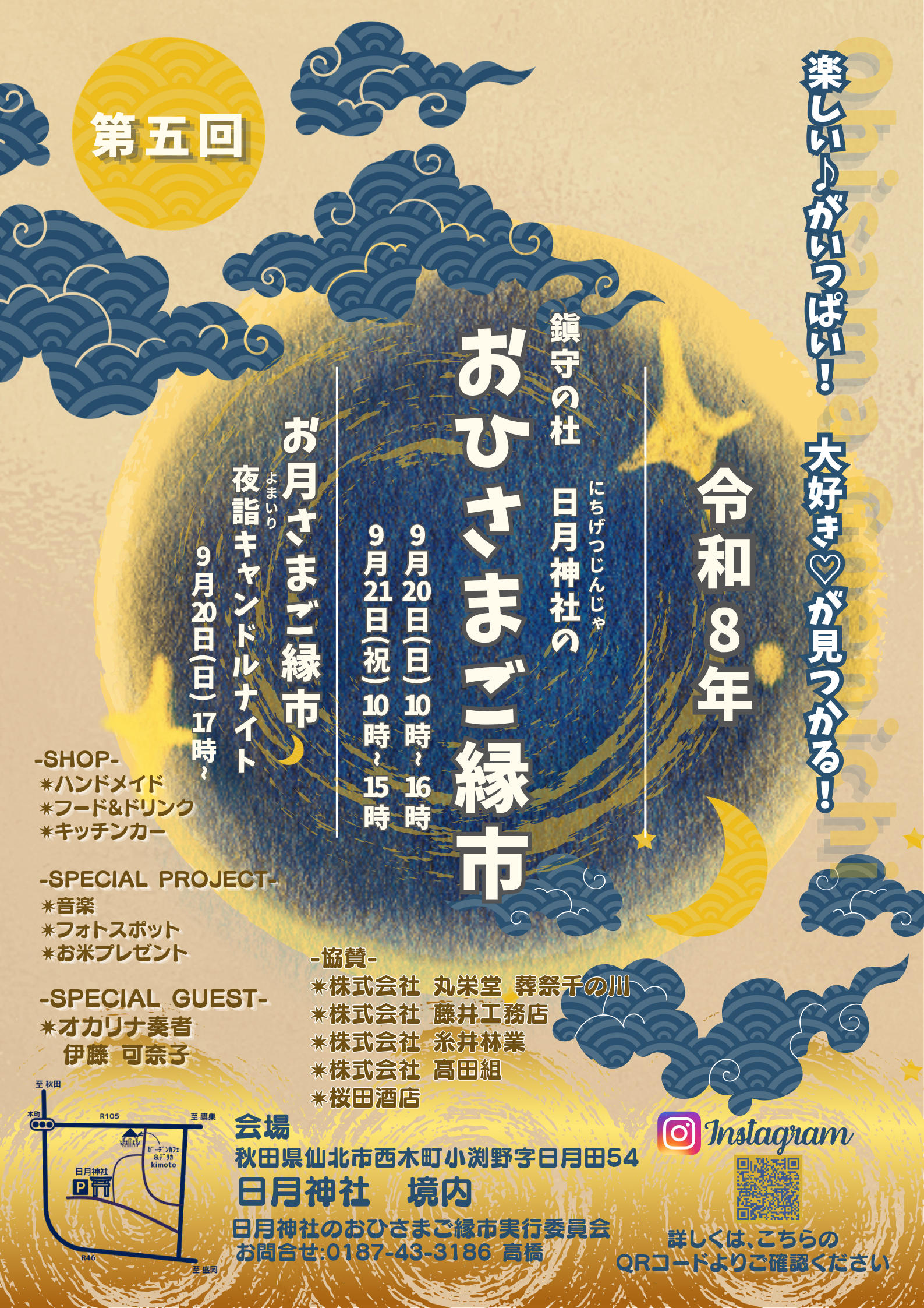 【仙北市】第五回 鎭守の杜 日月神社のおひさまご縁市｜出店ブースや特別企画を楽しもう
