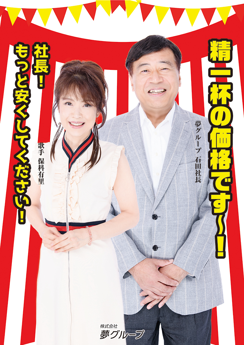 【秋田市】TSUTAYA広面店で「夢グループスーパーセール」開催！人気商品が勢ぞろいする3日間限定イベント