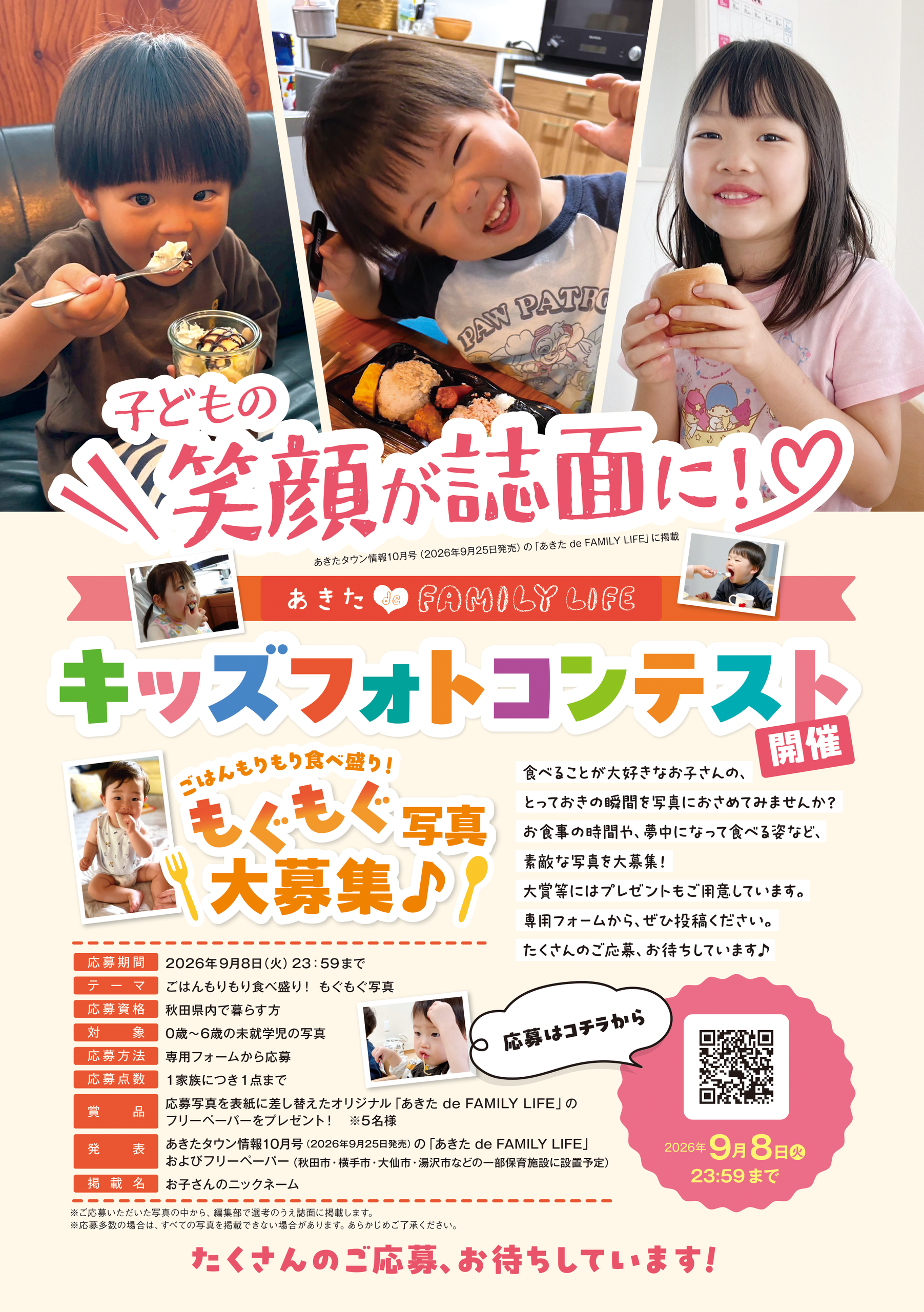 【フォトコン】子どもの笑顔が誌面に♡「キッズフォトコンテスト」開催！【募集】