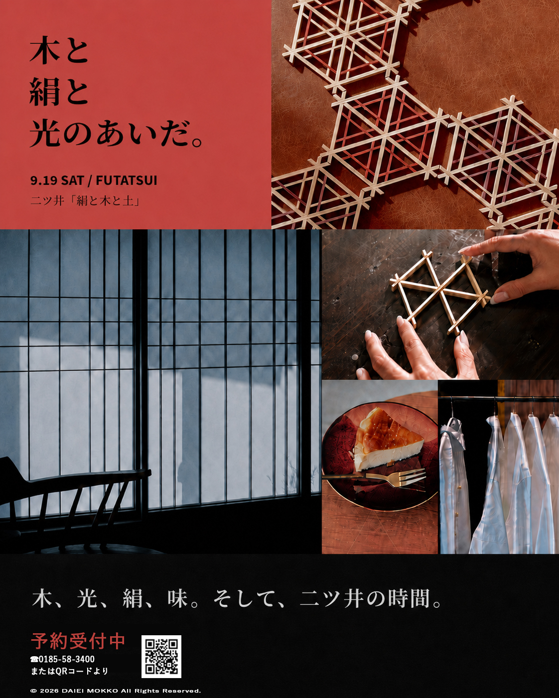 【能代市】「木と絹と光のあいだ。」｜組子細工の体験とともにカフェタイムを